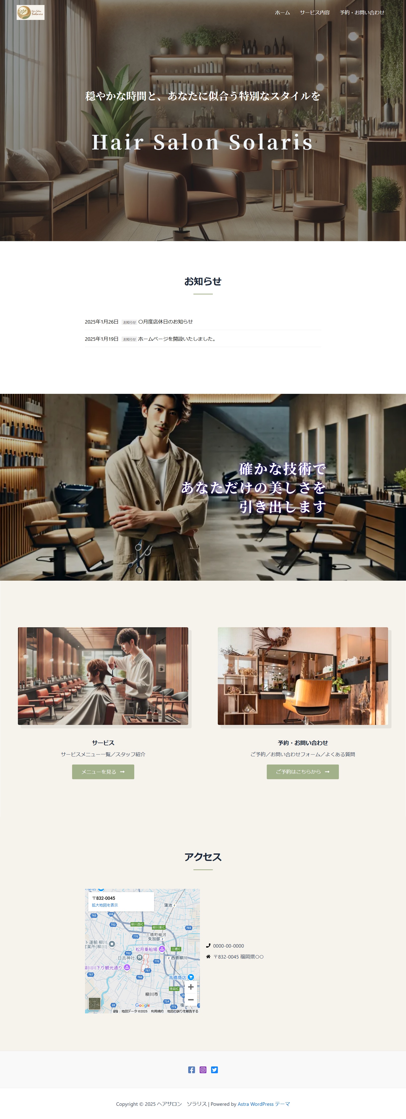 FireShot Capture 015 - ヘアサロン　ソラリス - - hazajima.com.png