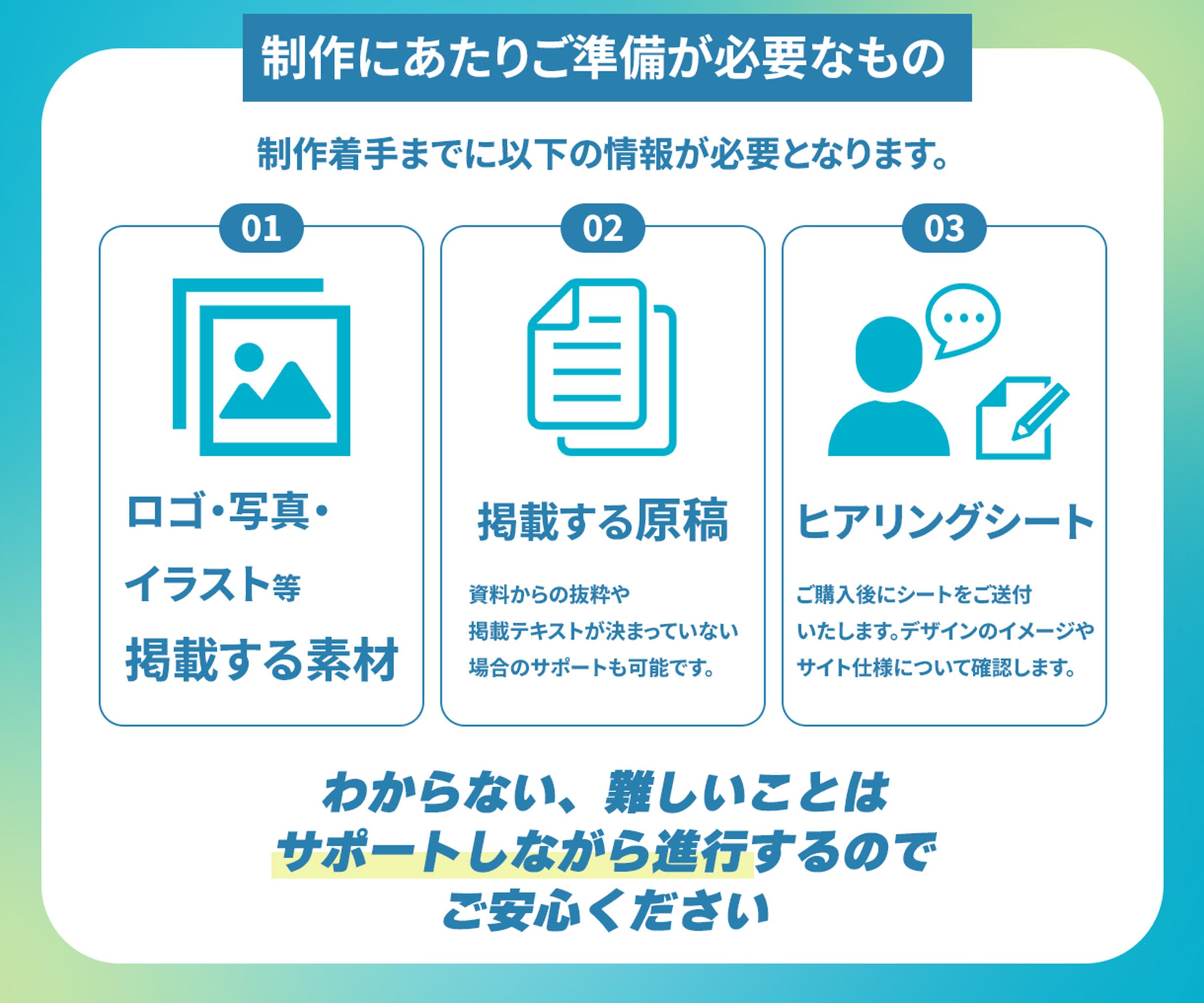 準備物について@2x.jpg