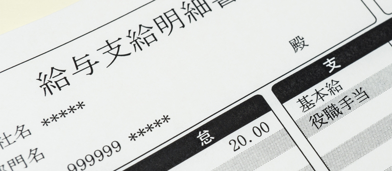 給与明細.jpg