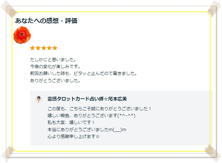 遠隔ヒーリング 浄化 癒し 潜在意識 ブロック解除 当たる占い 口コミ 人気 浦和 埼玉県 東京 ココナラ タロットカード占い 埼玉 スピリチュアルカウンセラー.jpg