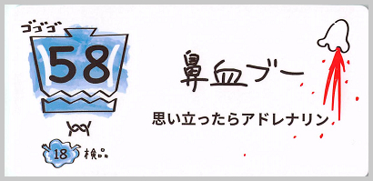 58_鼻血ブー_S_border.png