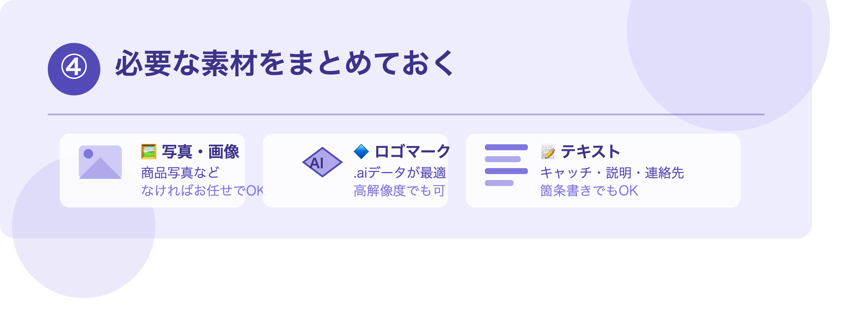 flyer_section4_materials.png