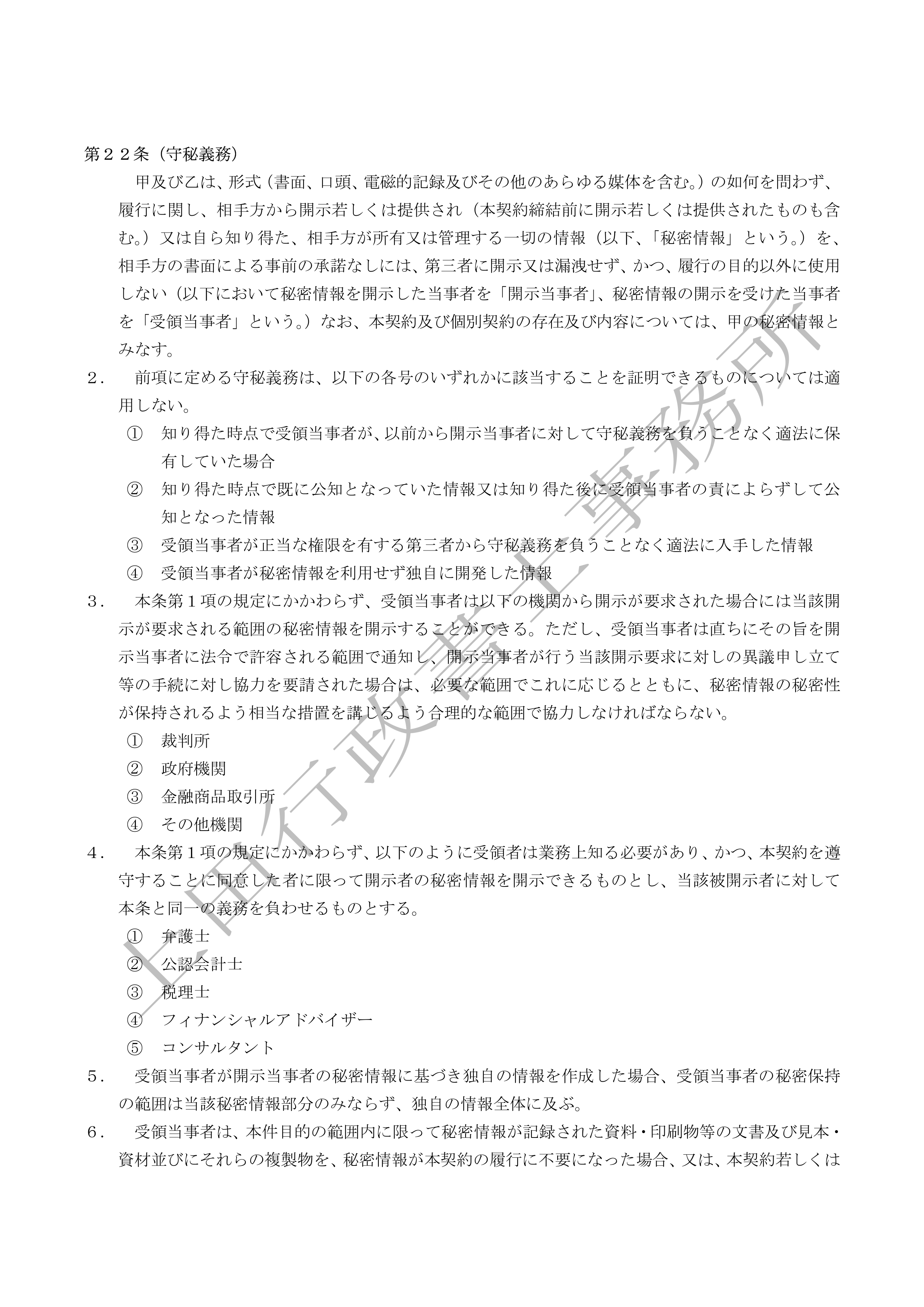 中古住宅売買契約書 (6).jpg