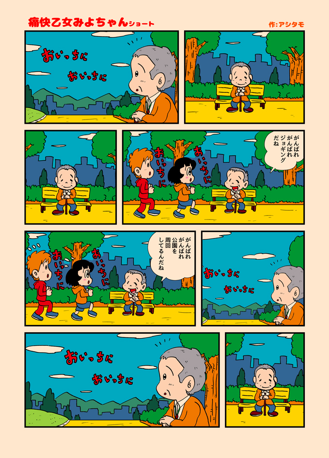 みよちゃんショート272-1.jpg