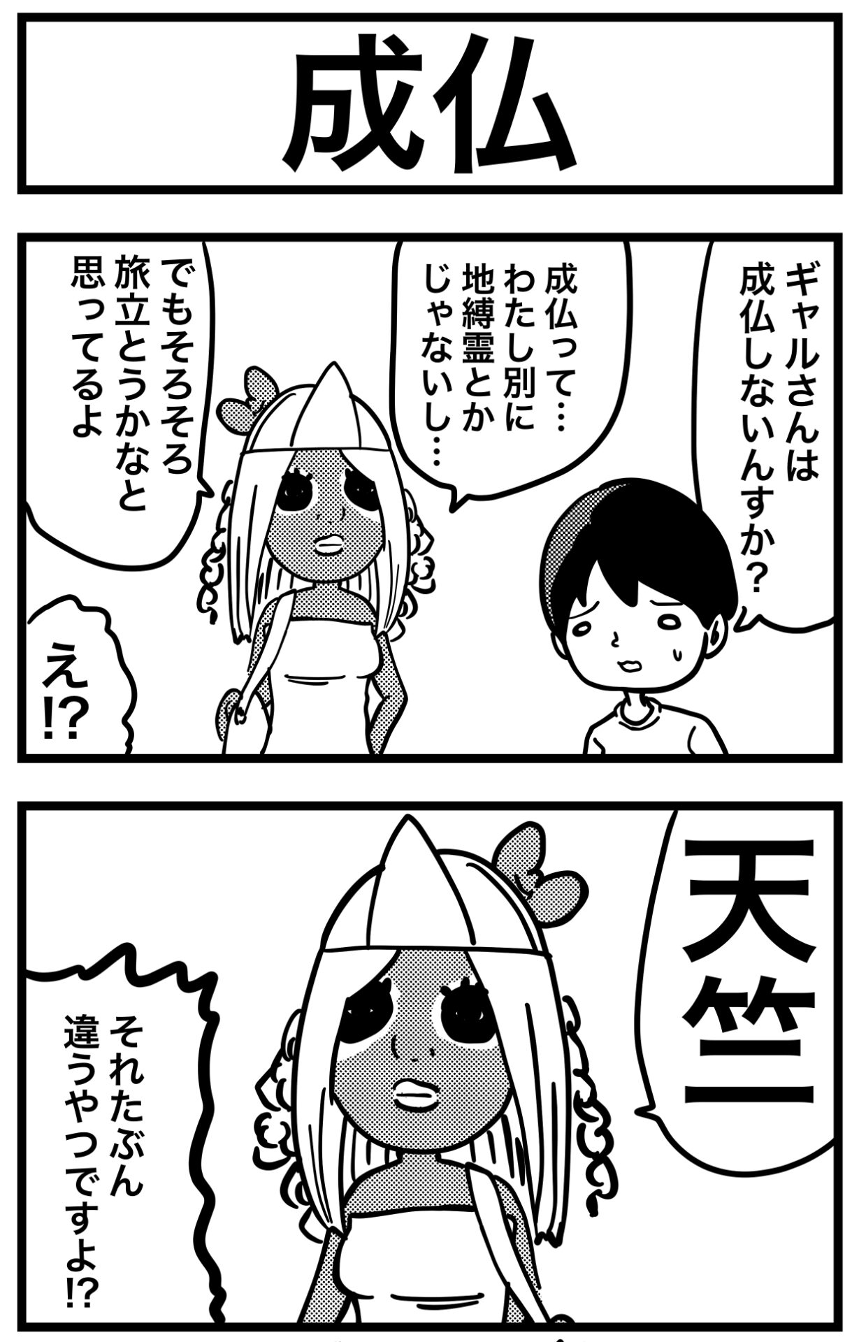 【短編】僕の守護霊はヤマンバギャル - さふぁりら 9.jpg