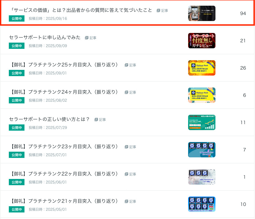 Screenshot 2025-09-20 at 09-41-51 サービス・ブログ分析 マイページ ココナラ.png