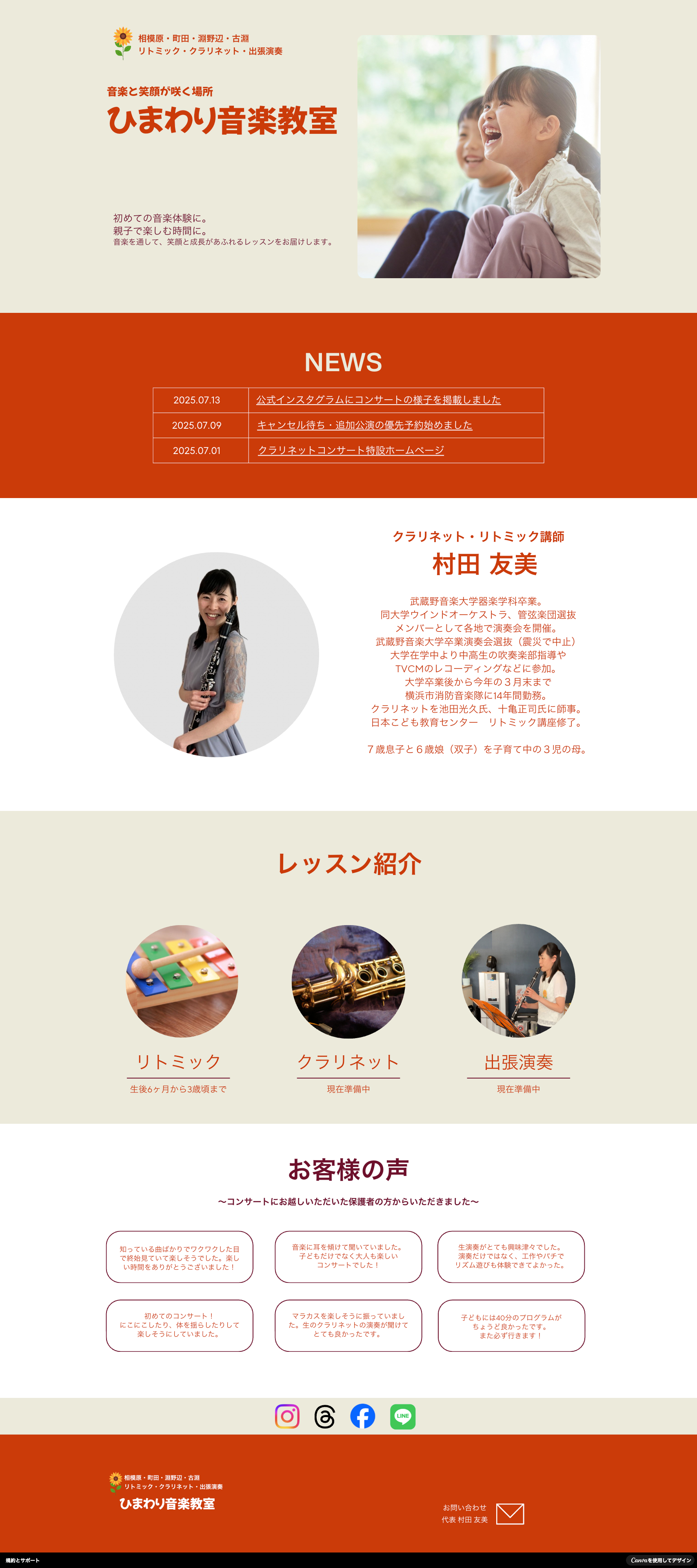 (旧)ひまわり音楽教室.png