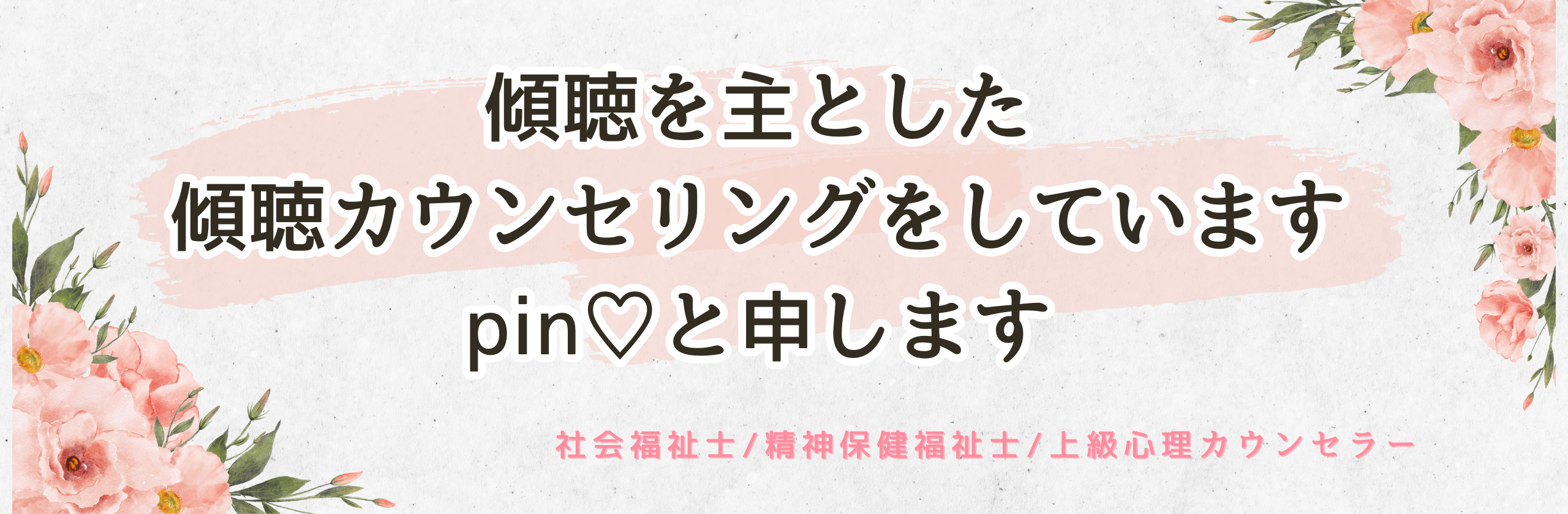 オンライン カウンセリング.png