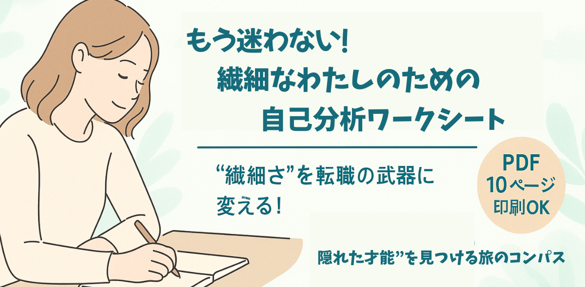 自己分析ワークシート.png