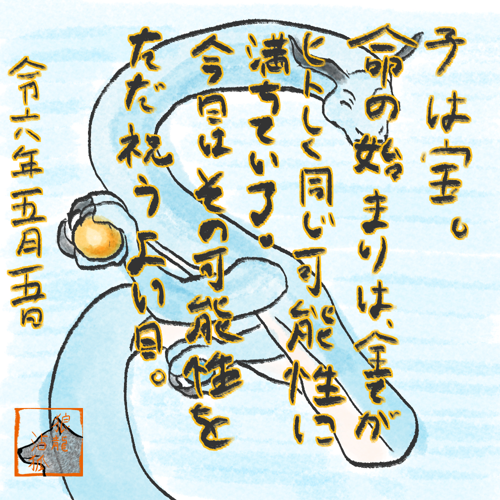 2024年5月5日絵日記.jpg