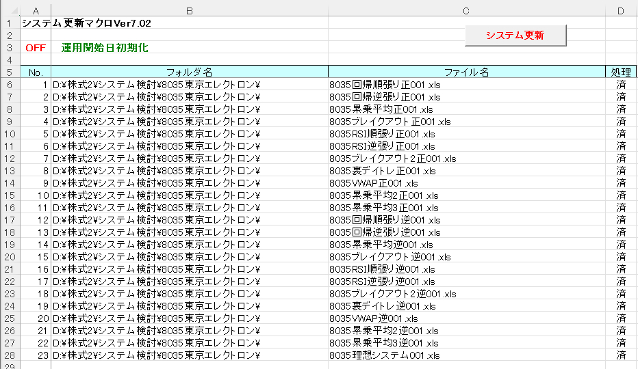 システム更新001.png