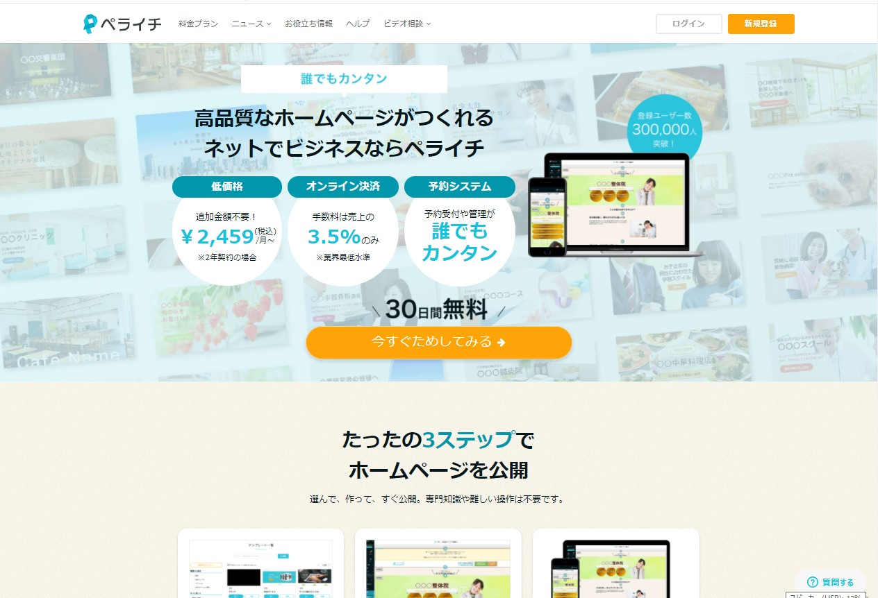 ペライチのトップ画面.jpg