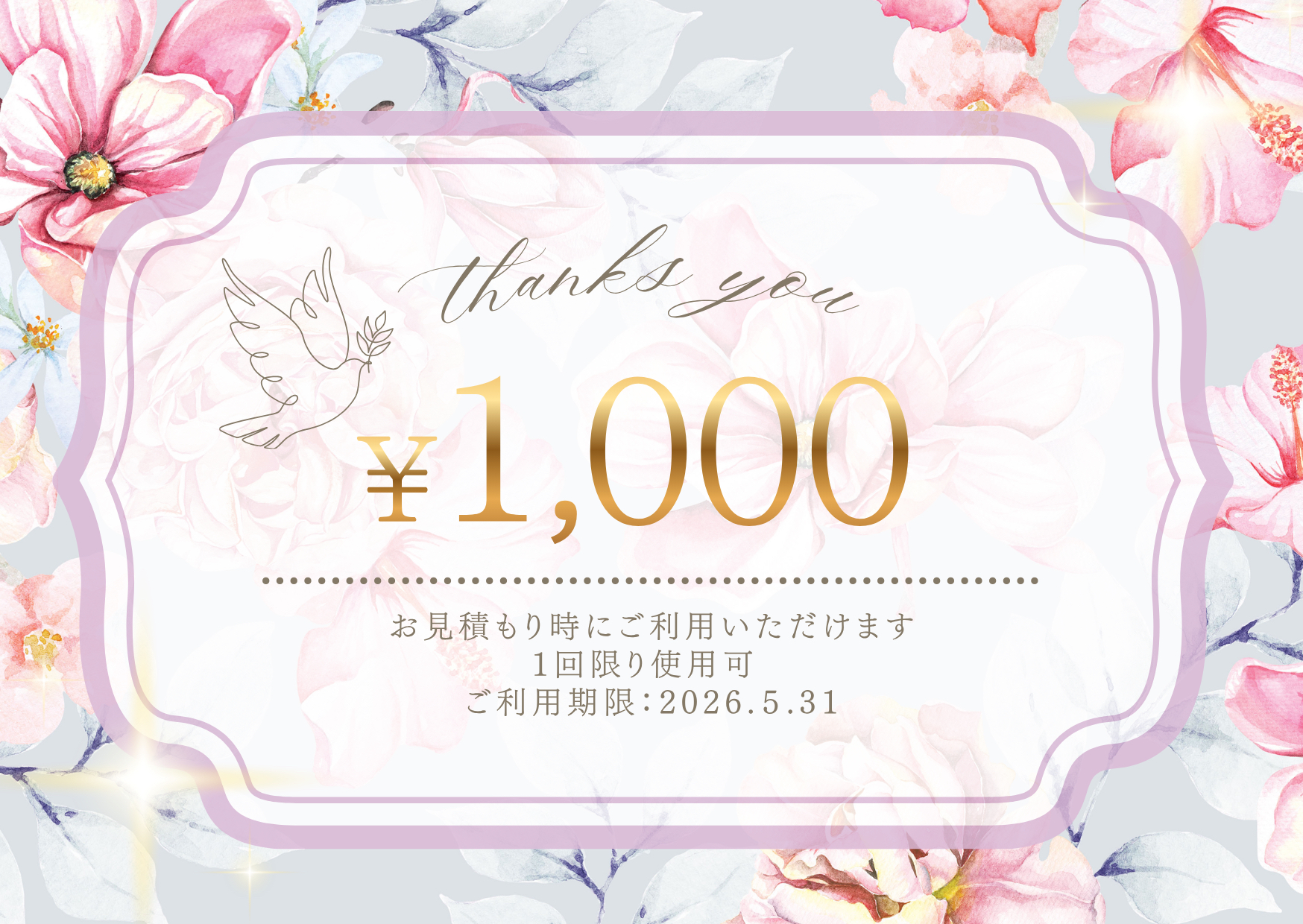 お見積もり時にご提示ください.png