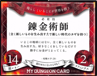 錬金術師_340.png