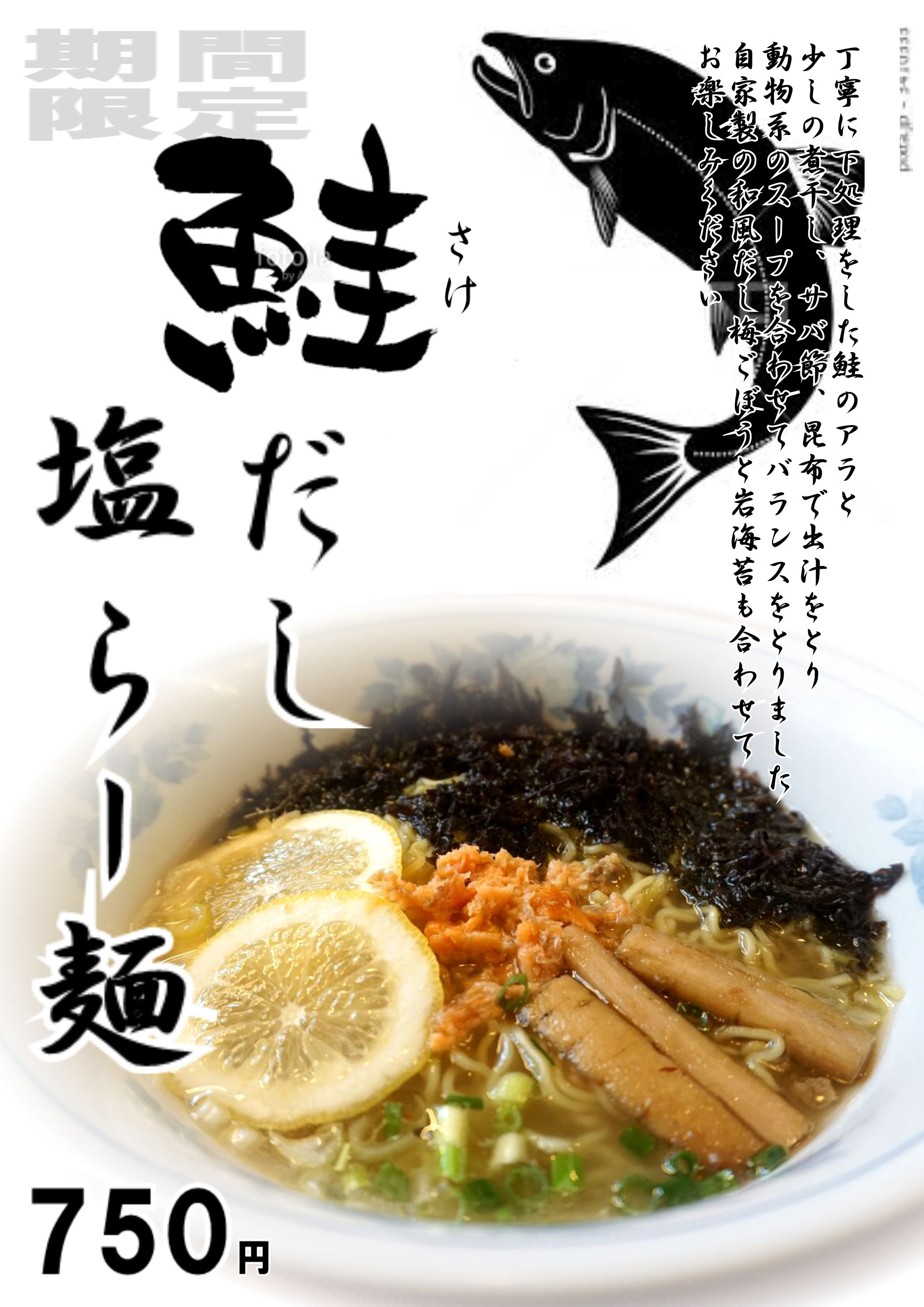 鮭だし塩らーめん.jpg