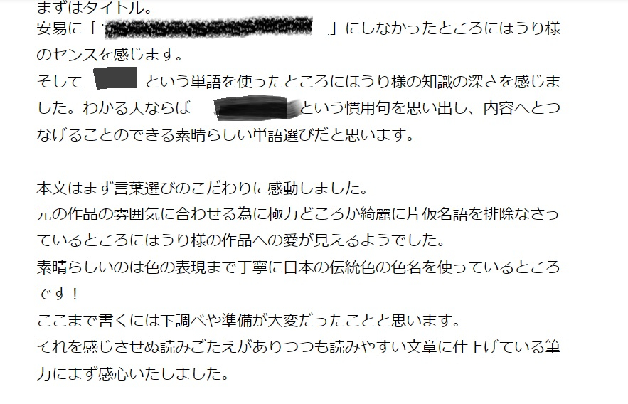 ココナラ感想キャプション画像.jpg