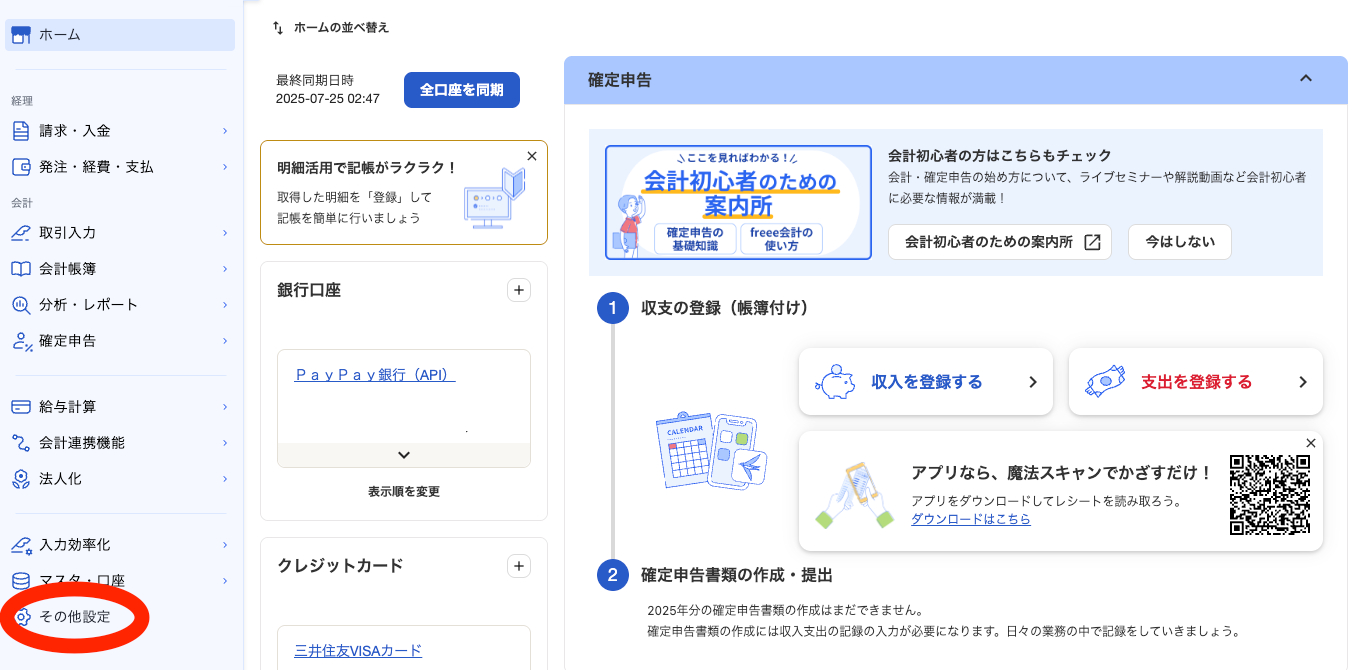 スクリーンショット 2025-07-28 13.43.39.png