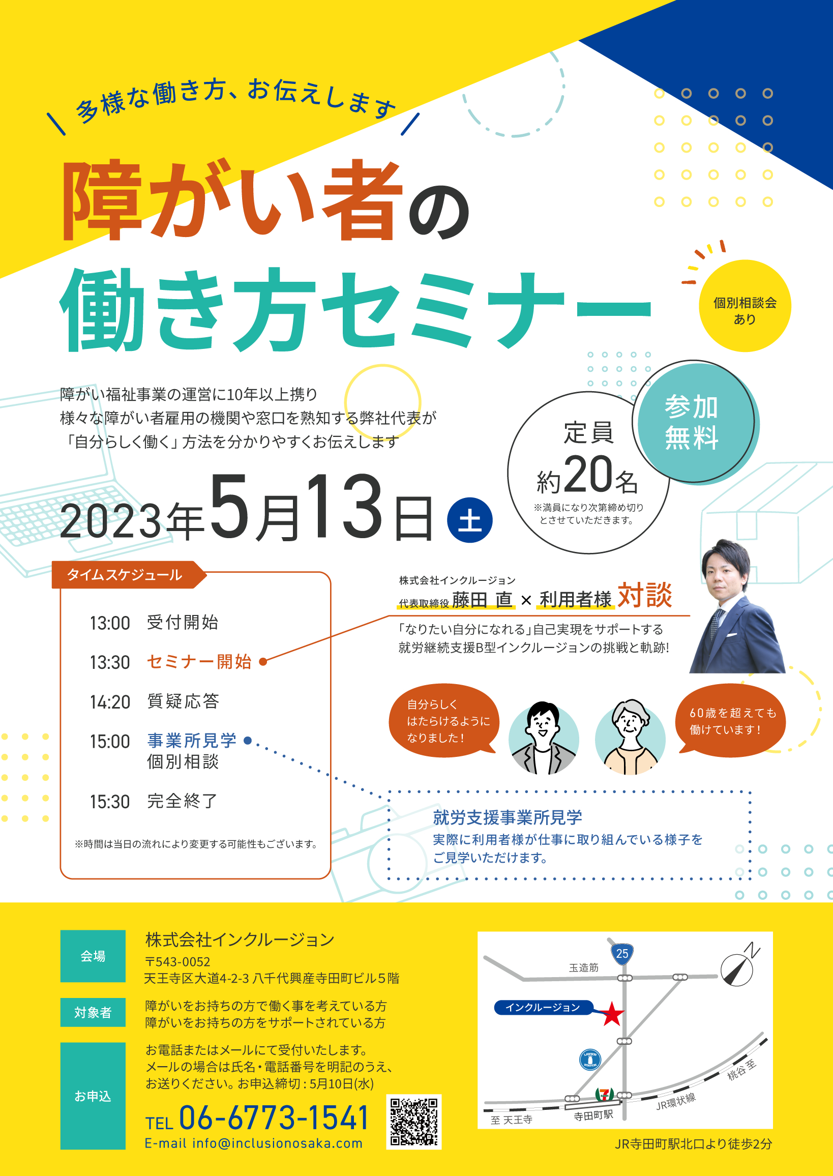 働き方セミナーチラシ_表面_230417_03.png