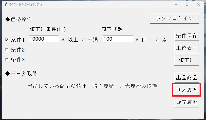 メイン画面_購入履歴.png