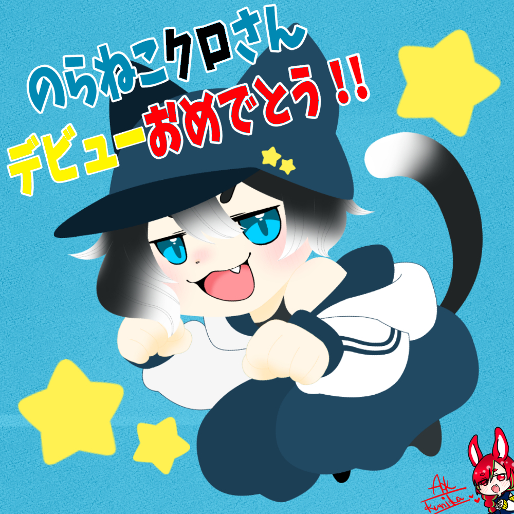 クロさん_デビュー記念.jpg