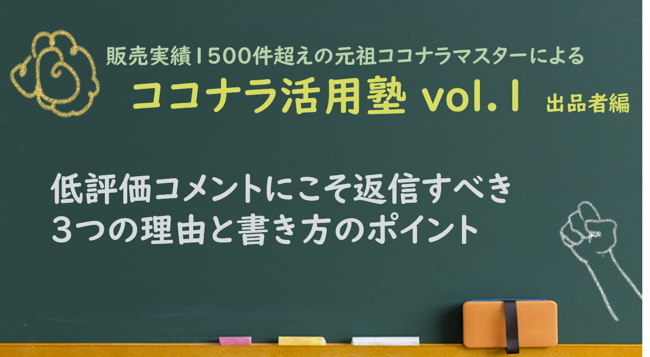 ココナラ活用塾vol1.png