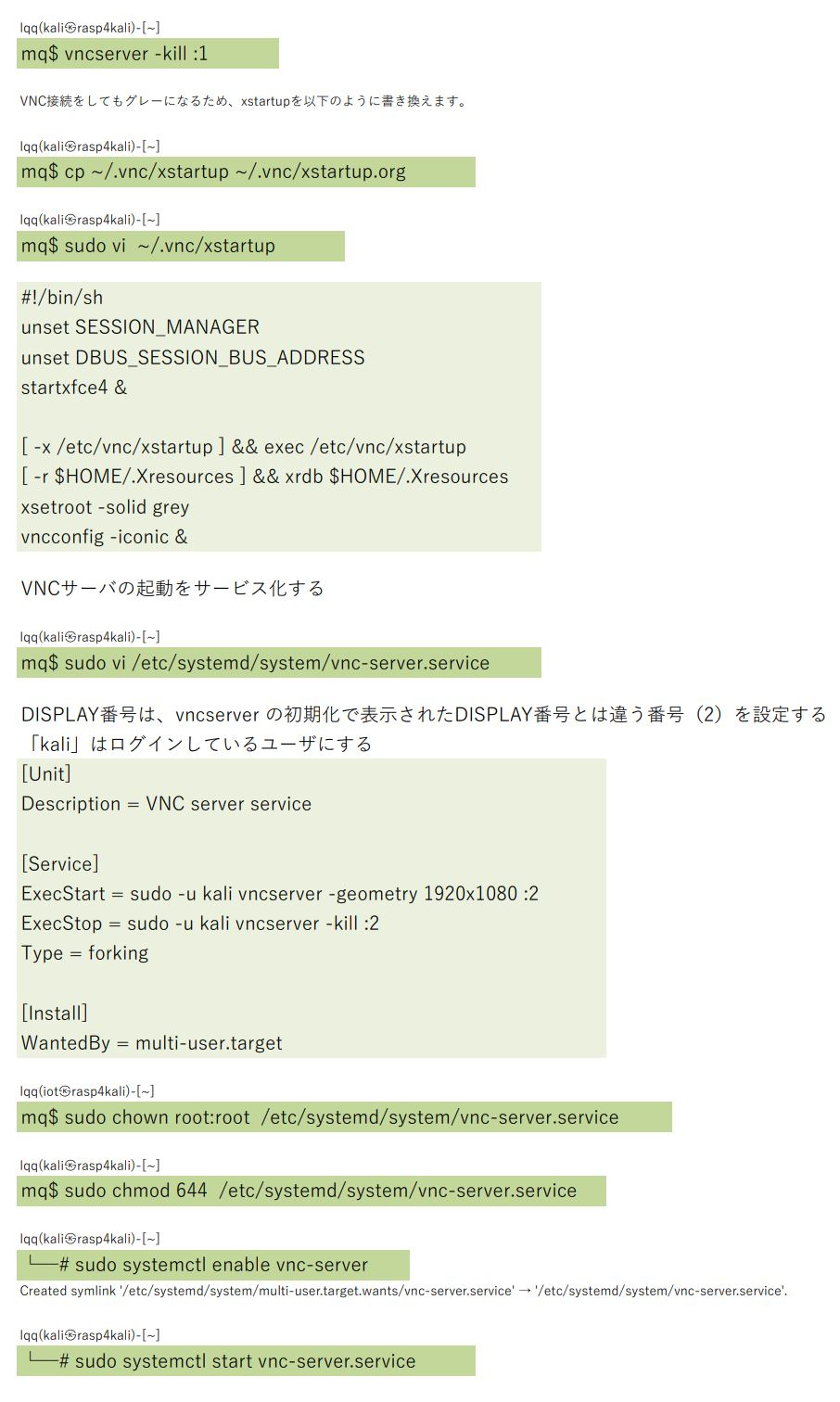 ３．VNCの設定-0002.JPG