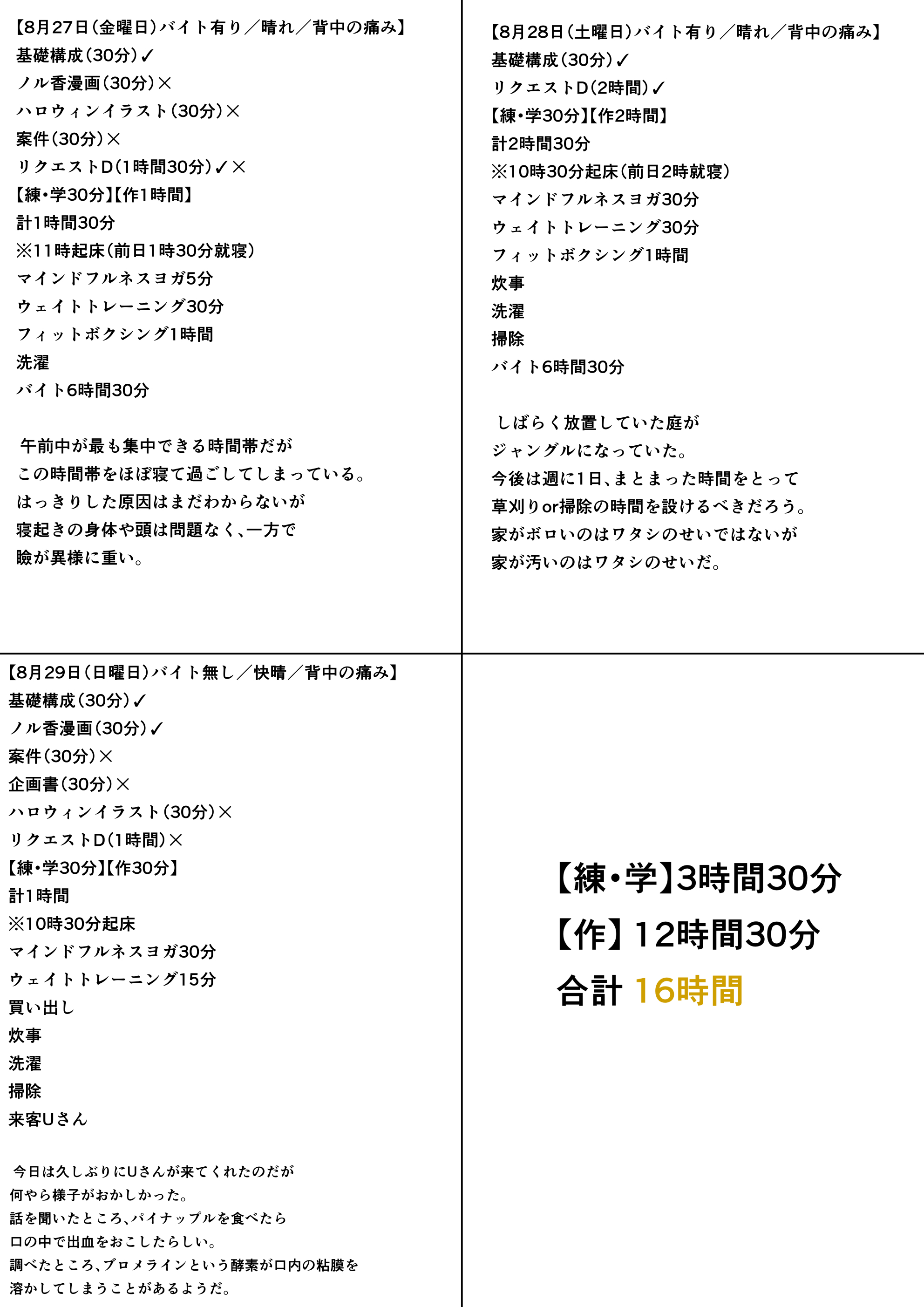 練習日程記録表B.jpg