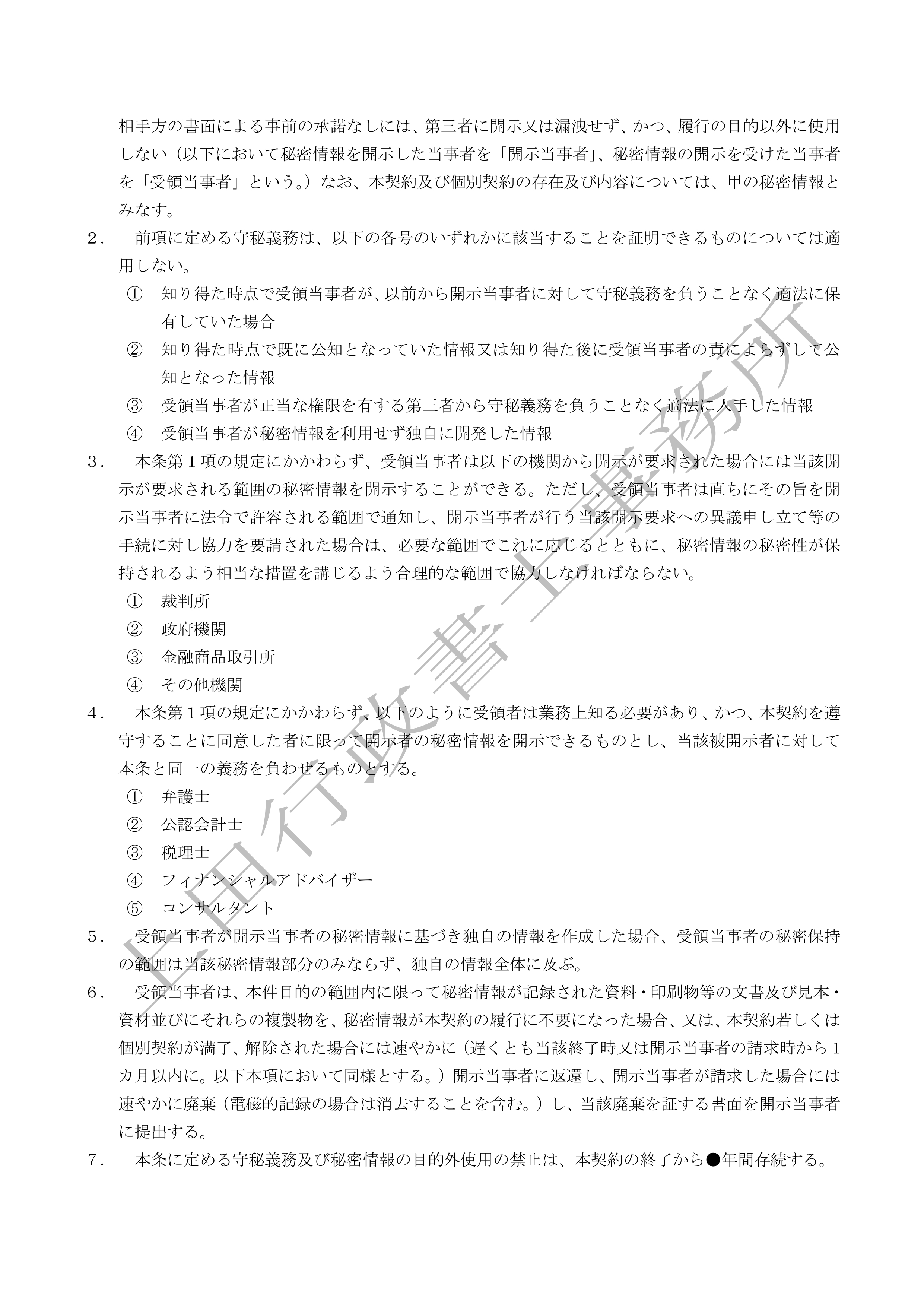 商標権使用許諾契約書 (7).jpg