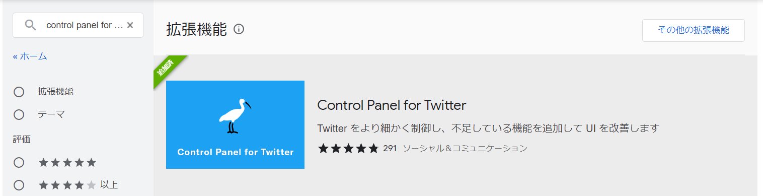 拡張機能を開く5.png