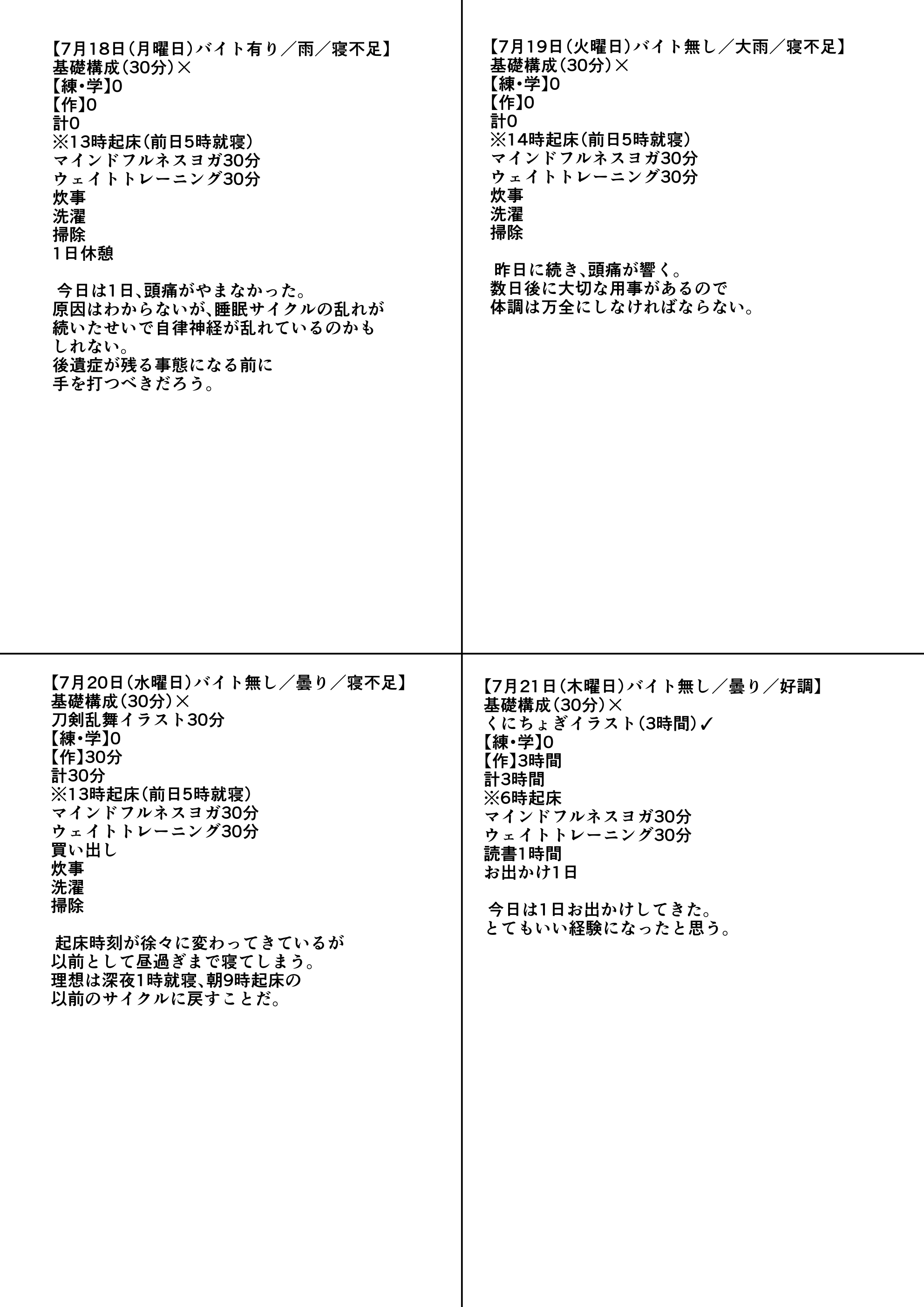 練習日程記録表A.jpg