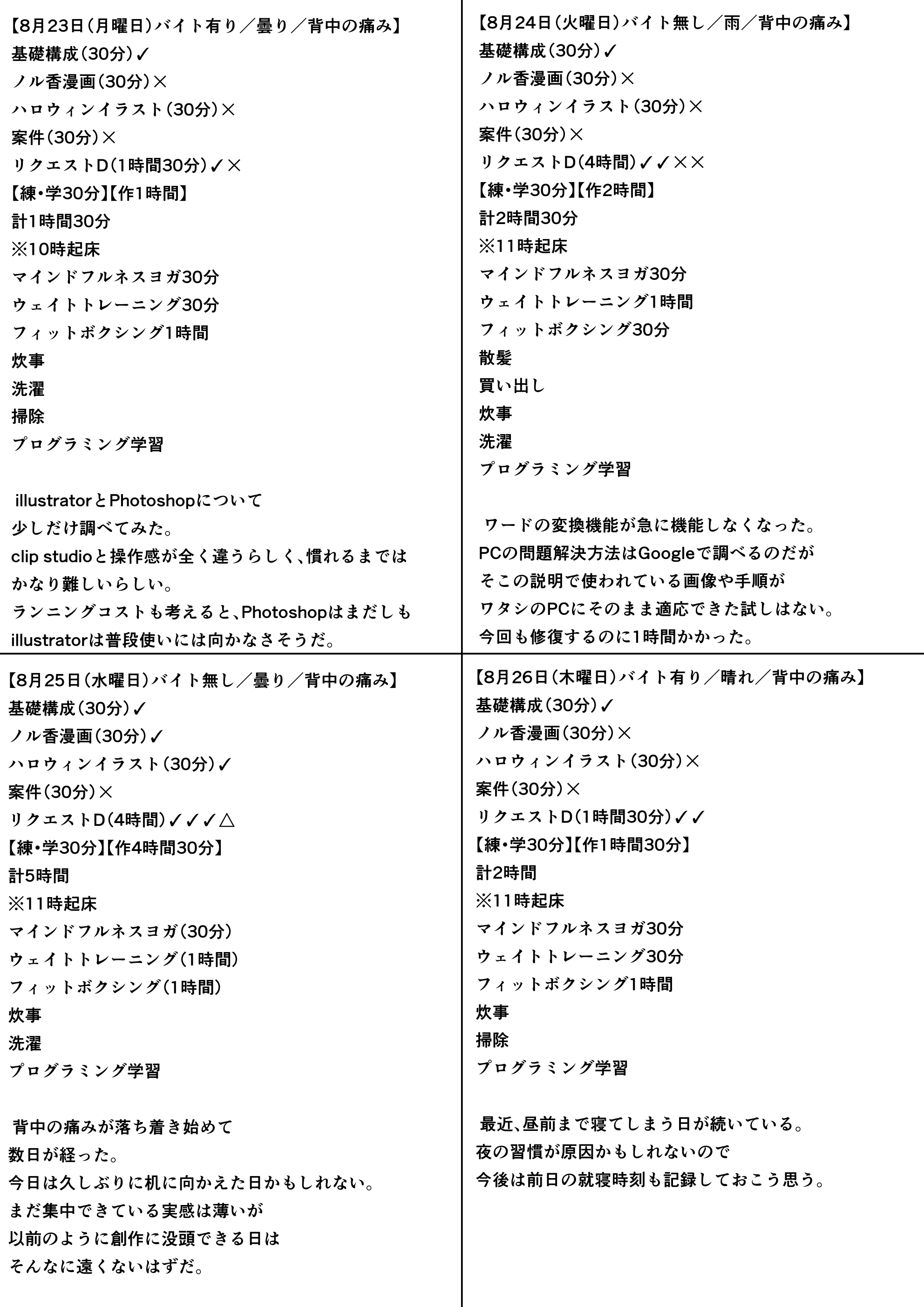 練習日程記録表A.jpg