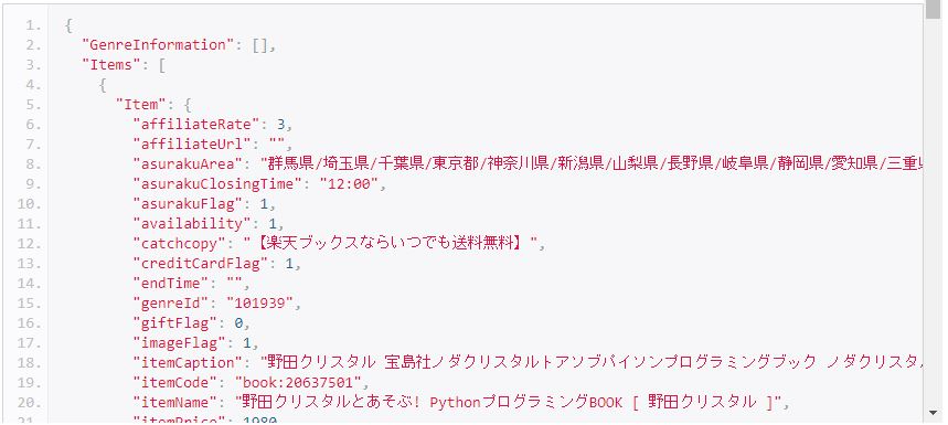 楽天API3.JPG