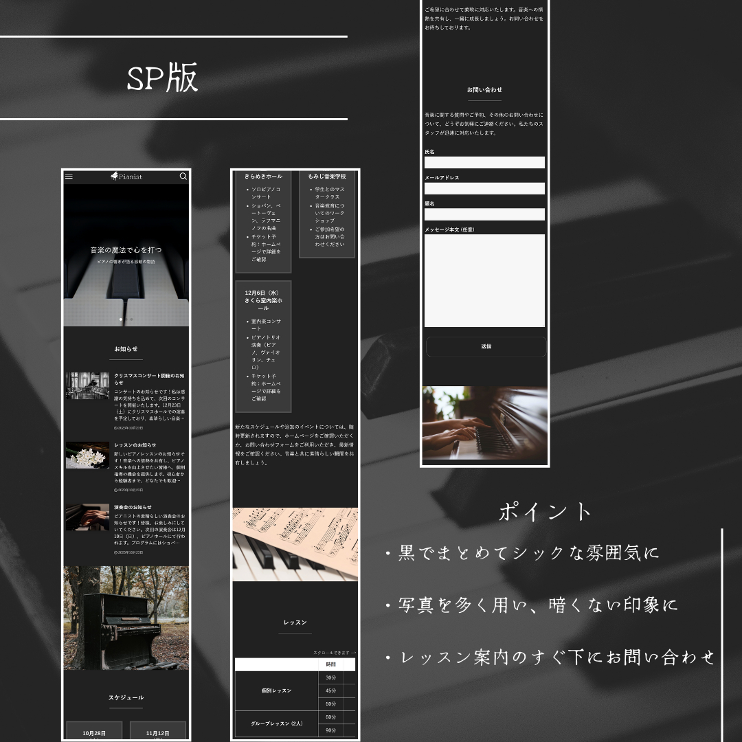 HP制作 ピアニスト (2).png