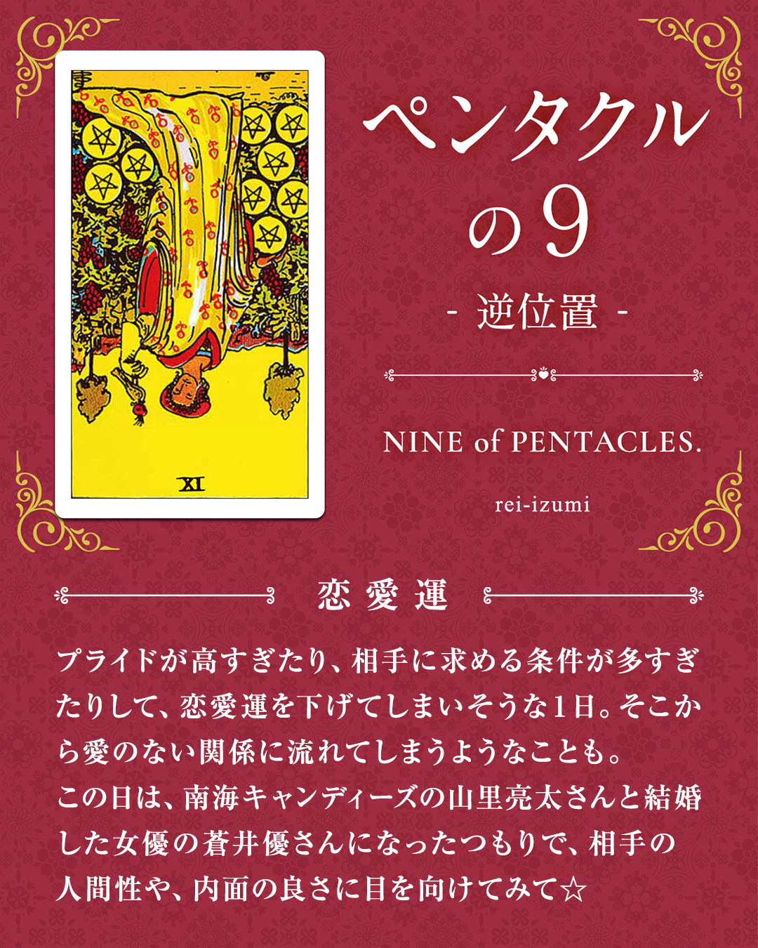 309b_ペンタクルの９_逆_02_恋愛運.jpg