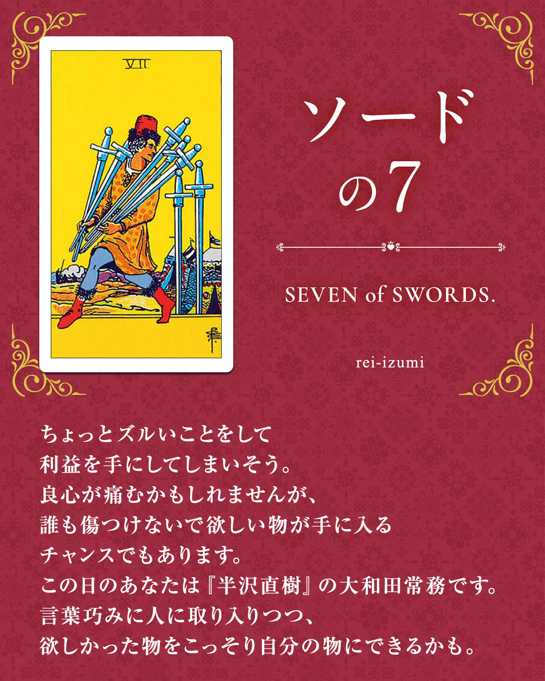 img_Instagram画像_デイリータロット_207_ソードの７.jpg