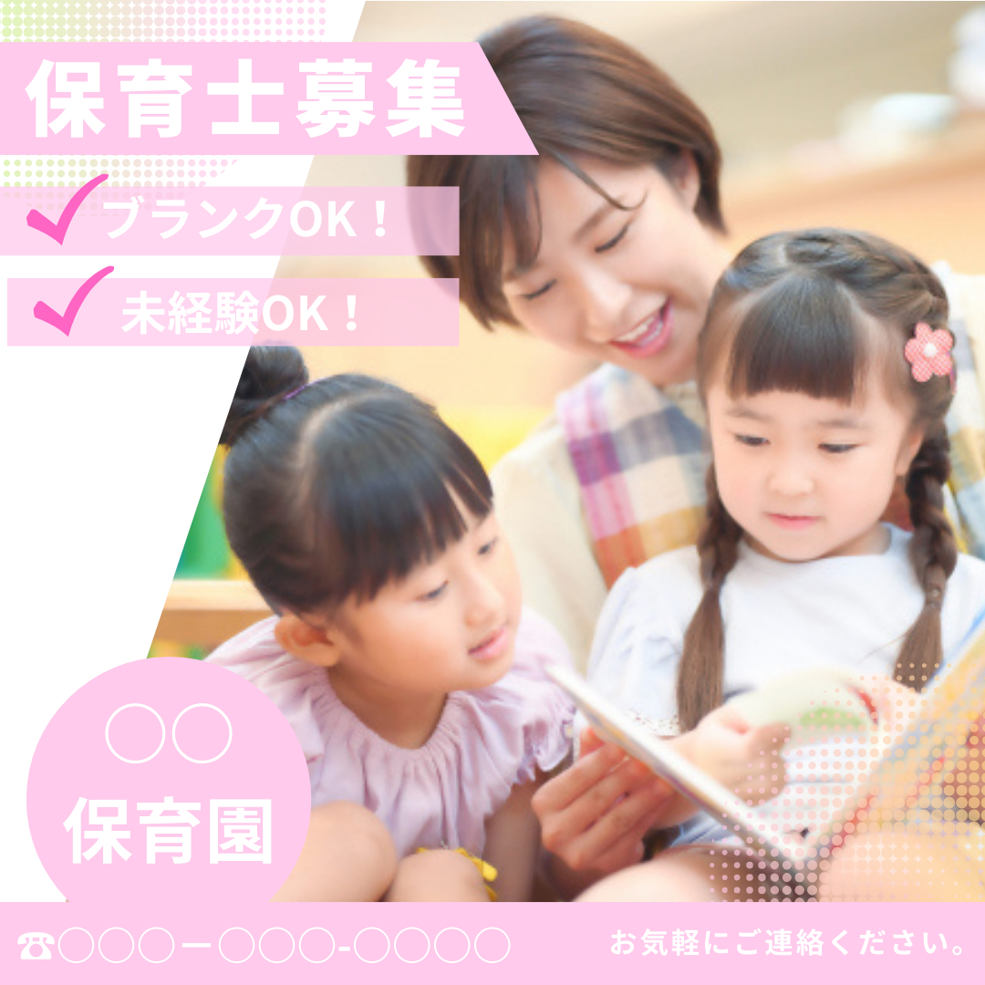 インスタ　広告　保育士.png