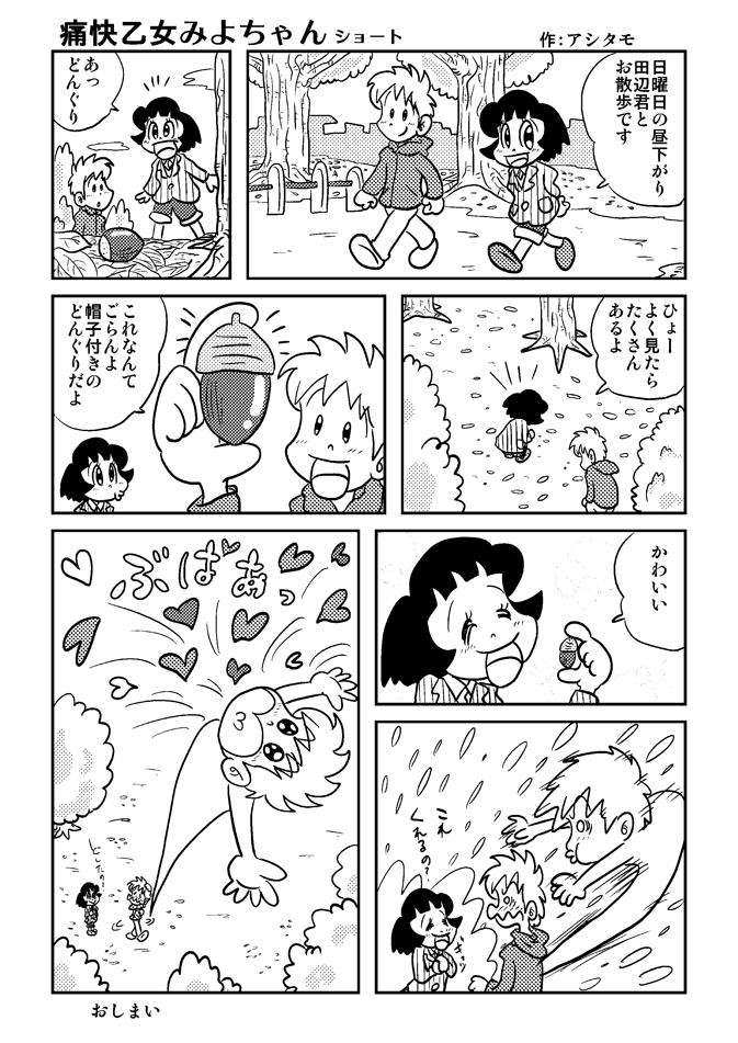 みよちゃんショート029-30パ.jpg