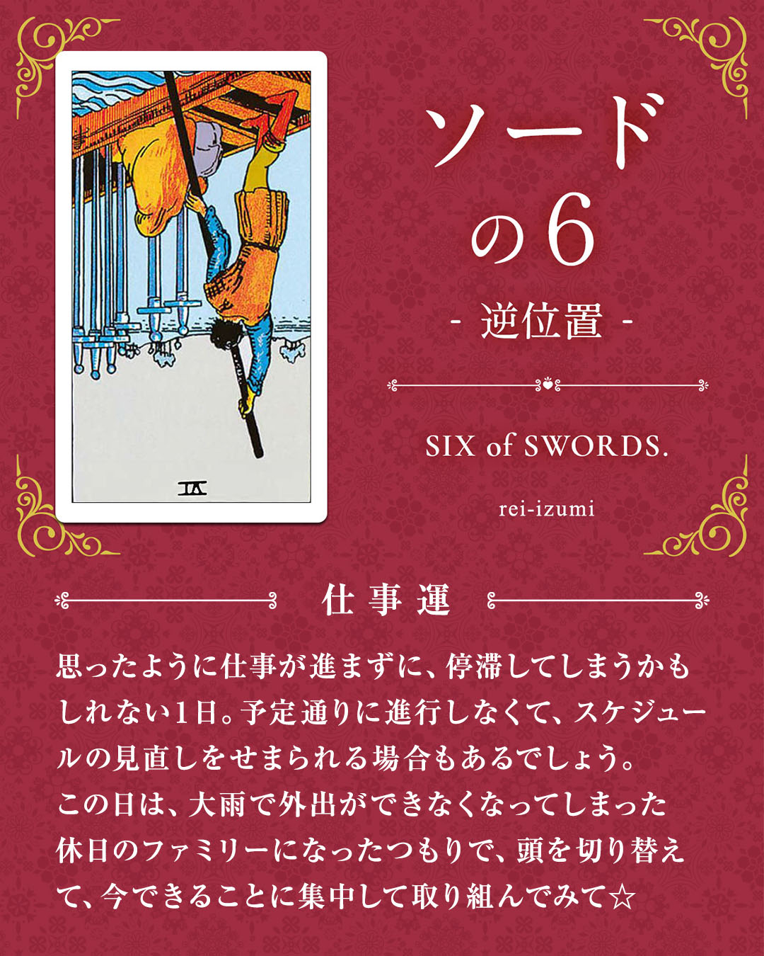 206b_ソードの６_逆_03_仕事運.jpg