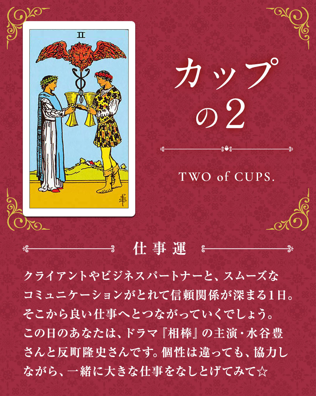 402_カップの２_03_仕事運.jpg