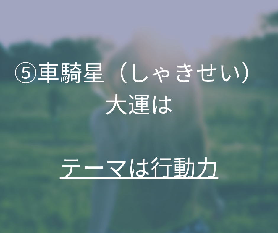 ②大運.png