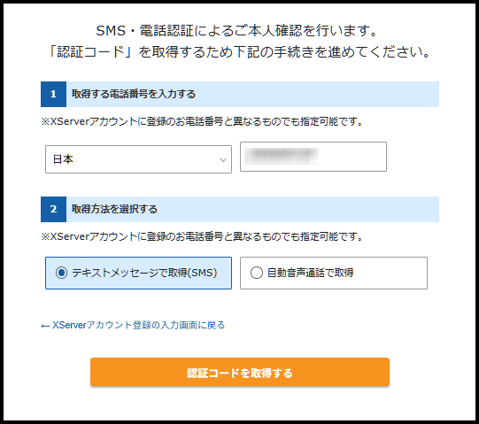 Xserver登録画面8.png