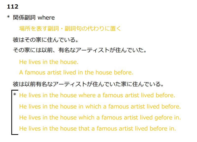 112／関係副詞 where.png