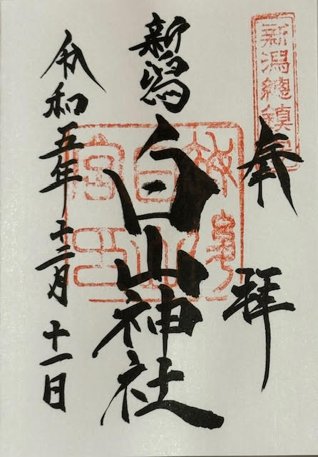 御朱印.jpg