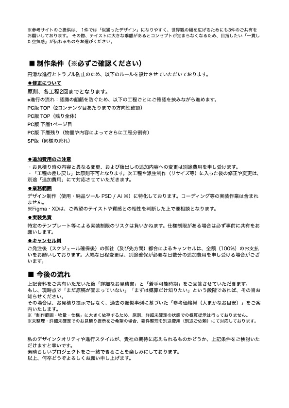 ご依頼に関するガイドライン2.jpg