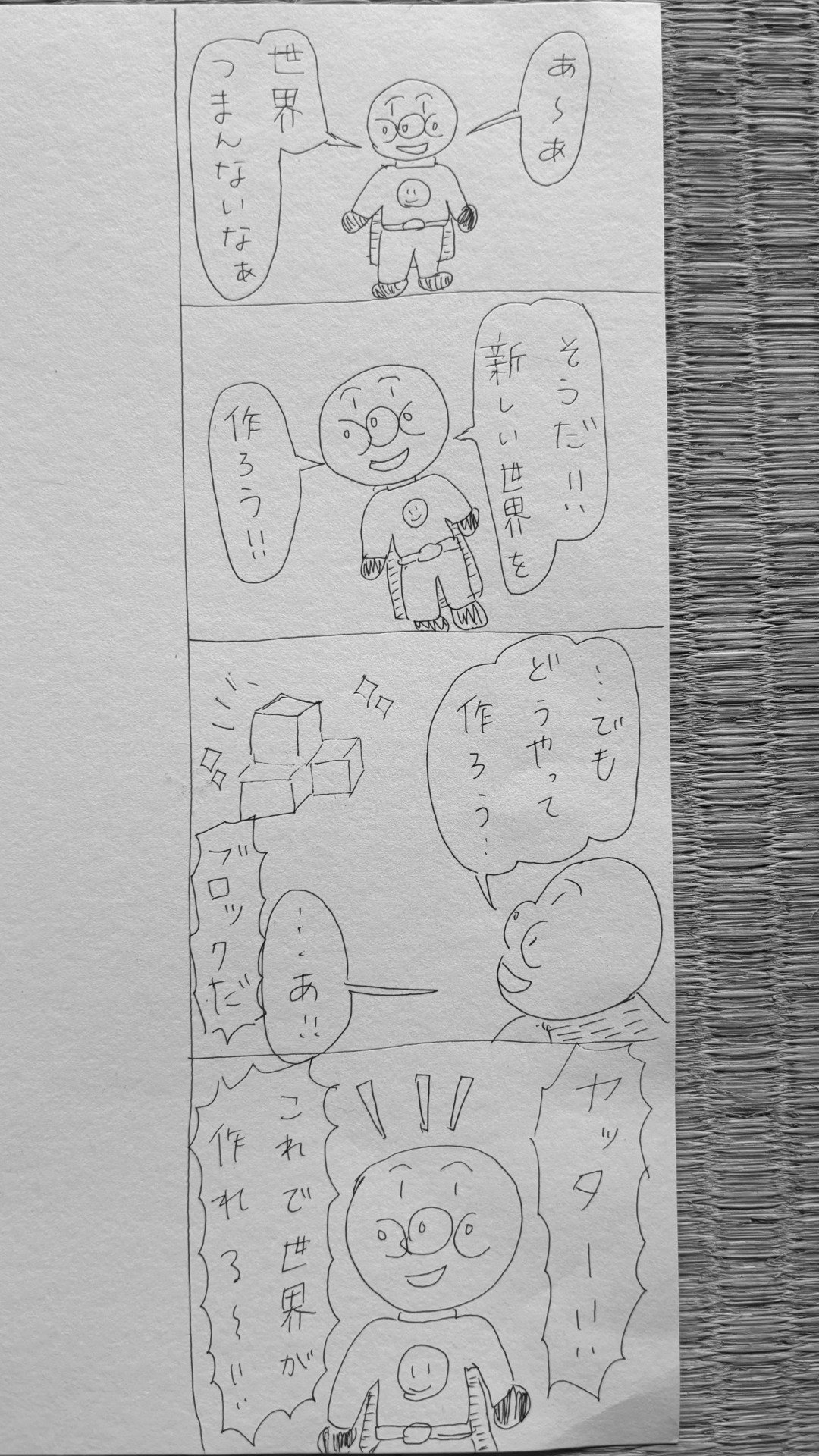 4コマアンパンマン.png