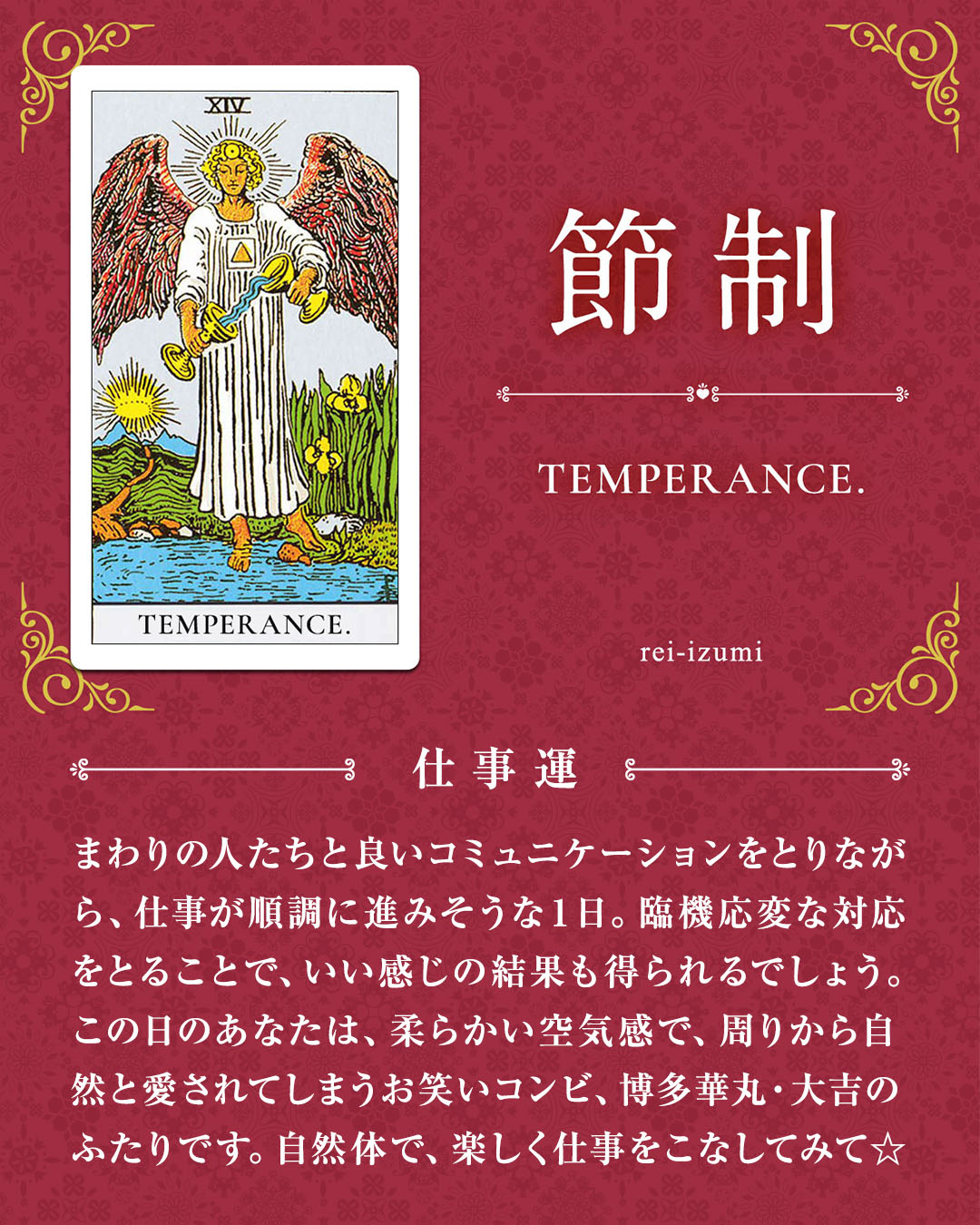 014_節制_03_仕事運.jpg