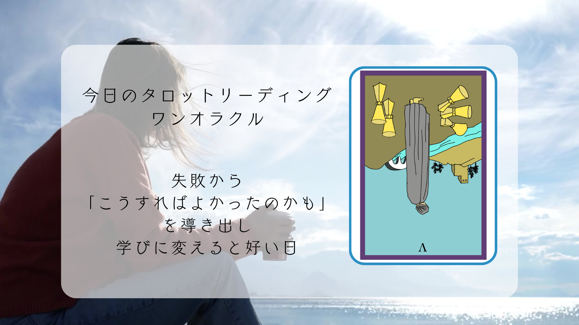 2026.4.24 カップの5逆.png