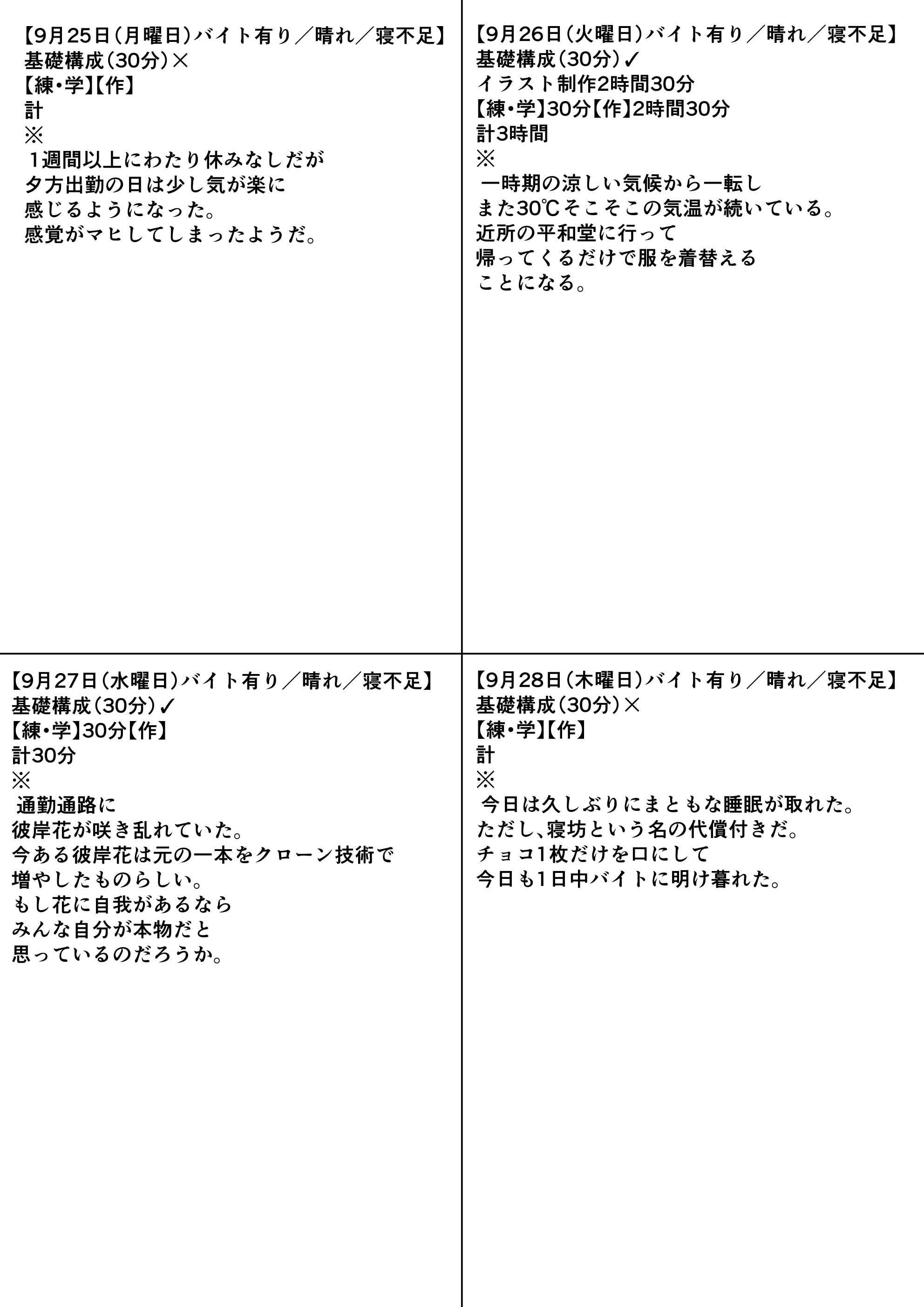 練習日程記録表A.jpg