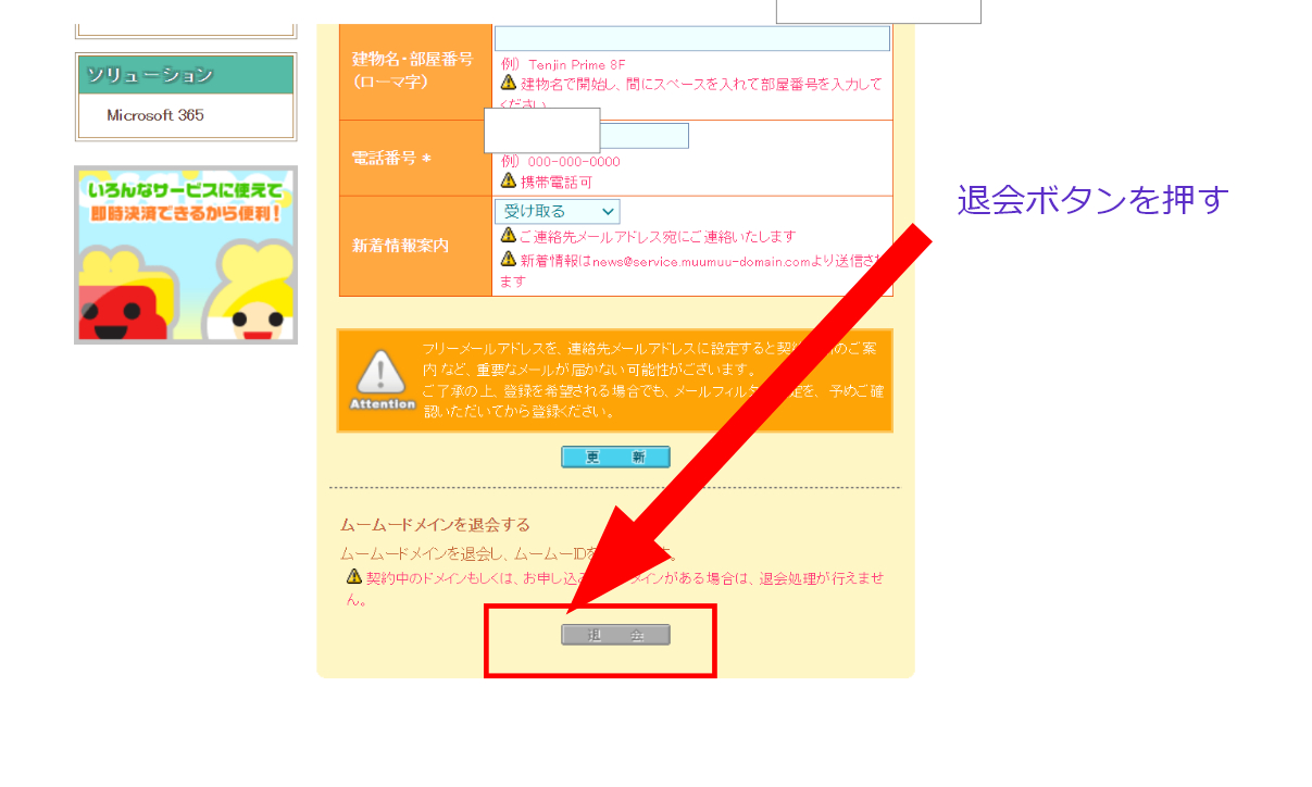 ムームードメインは、ムームーメールが紐づいていると移管できない｜リバースハック｜サジェスト汚染・逆SEO｜coconalaブログ