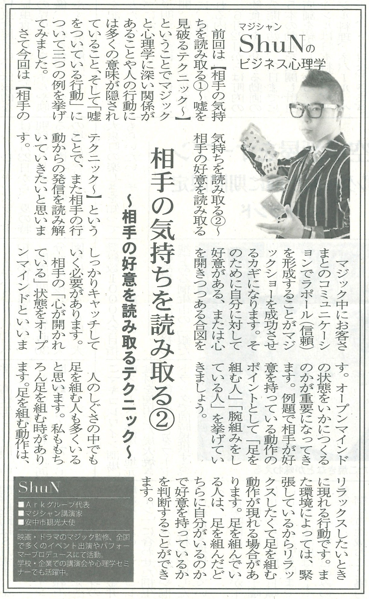 群馬経済新聞_相手の気持ちを読み取る②相手の好意を読み取るテクニック上.jpg